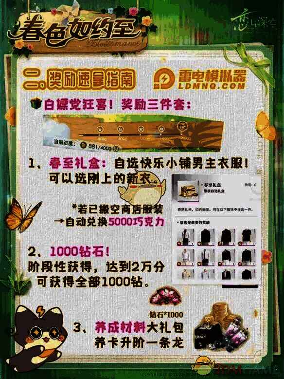 恋与深空春色如约而至活动奖励展示图