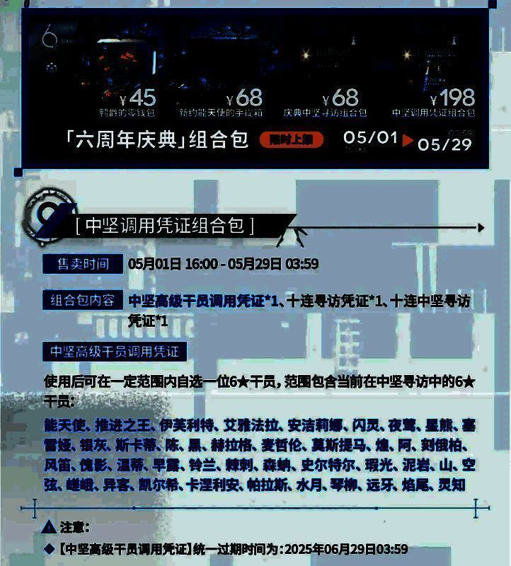 中坚198礼包干员介绍图