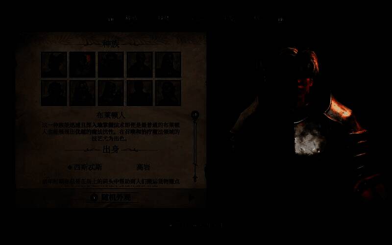 《上古卷轴4:湮灭重制版》捏脸展示图2