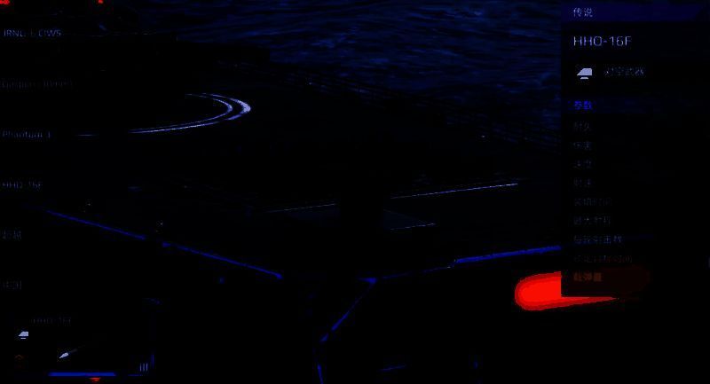 华清舰属性相关图片