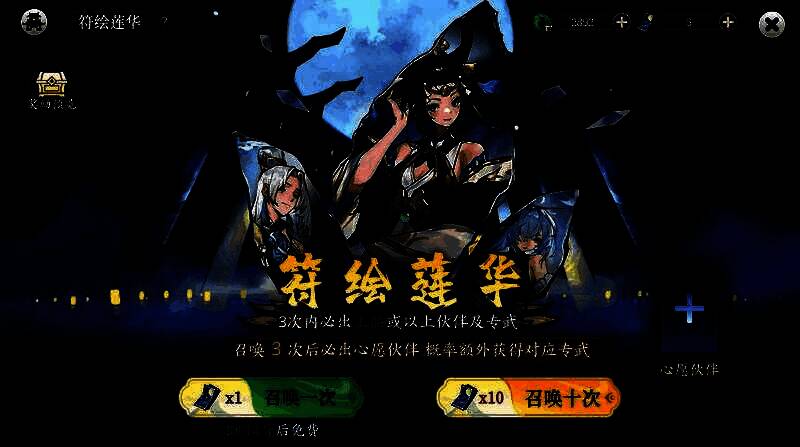 符绘莲华卡池界面图片