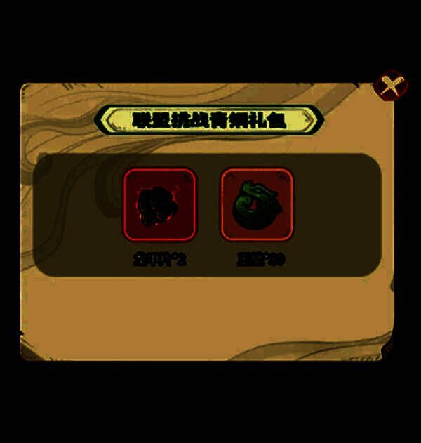 登录获取玉璧和资源卡界面2