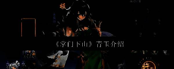 掌门下山青玉相关图片1