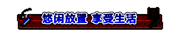 悠哉钓鱼游戏画面10