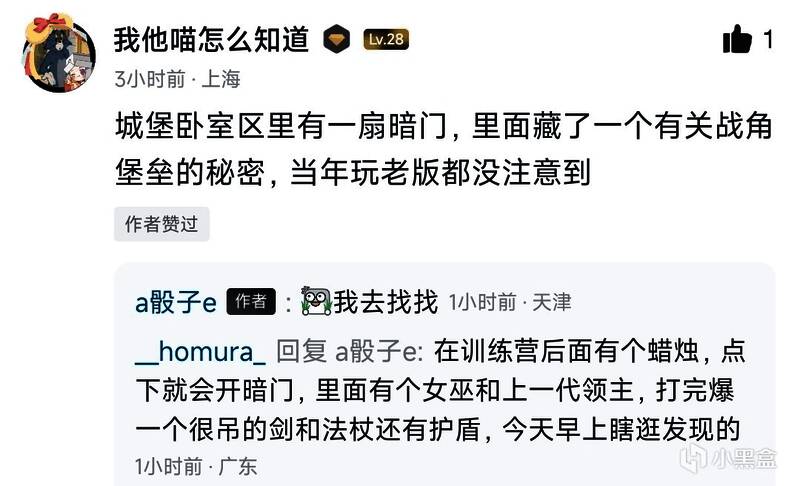 战角城堡隐藏房间及装备相关图片