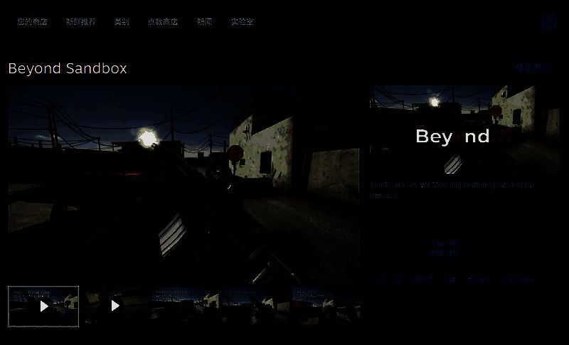 Beyond Sandbox 相关图片 3