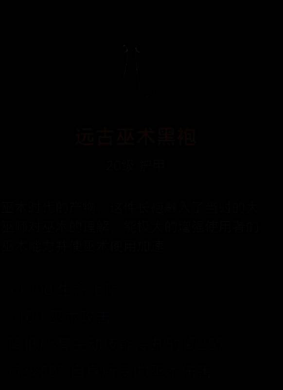 远古巫术黑袍图片