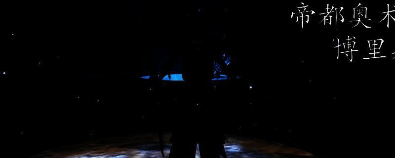 上古卷轴4游戏画面