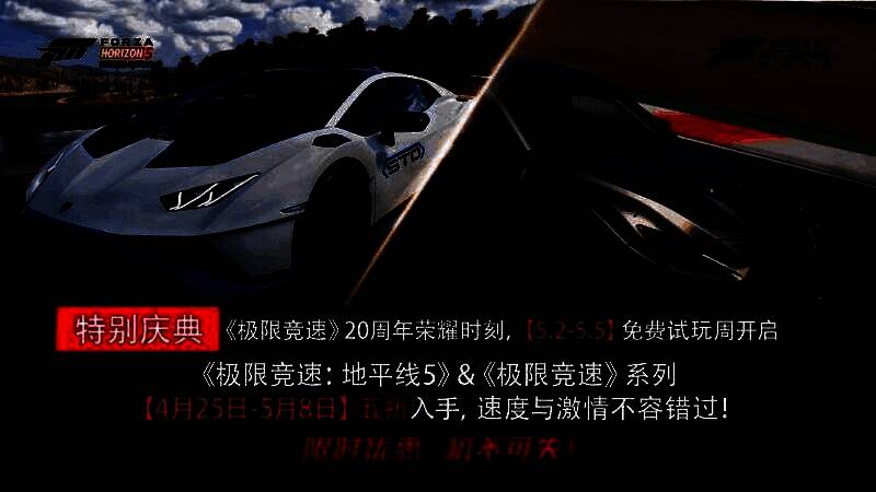 《极限竞速》系列游戏宣传图