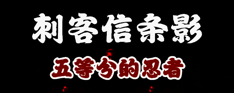 《刺客信条：影》相关画面