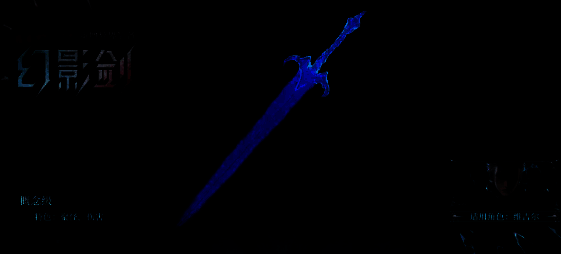 幻影剑辅助机形象图 1