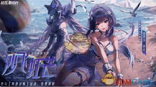 亚里莎·回音泳装沙飞虹芒形象图