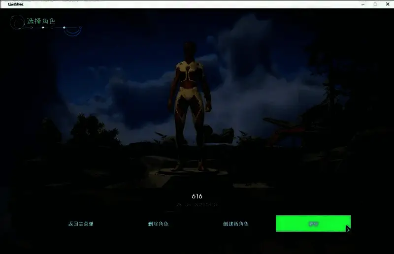 《失落的天空》联机相关界面截图2