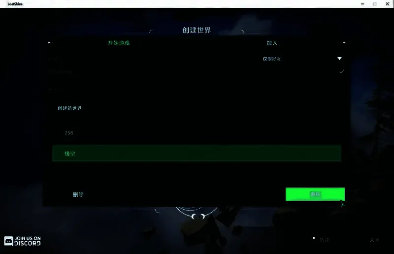 《失落的天空》联机相关界面截图3