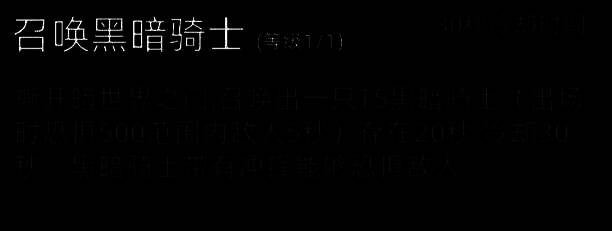 黑巫师技能展示