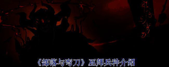 《部落与弯刀》相关配图