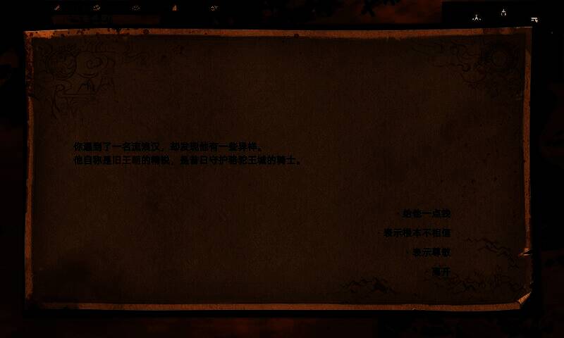 打败落魄武士获得另一半地图画面