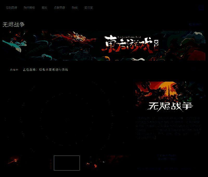 无烬战争相关图片3