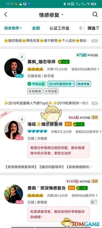 松果倾诉APP系统推送倾听者界面图