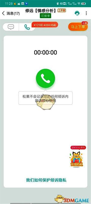 松果倾诉APP开始语音倾诉界面图