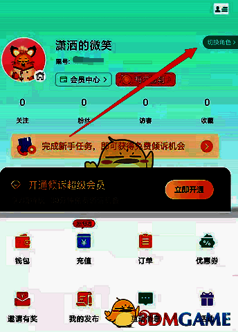 松果倾诉我的页面切换角色按钮位置图
