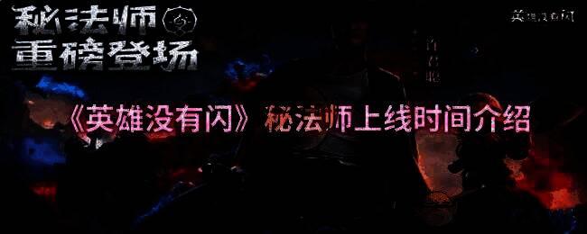 《英雄没有闪》相关游戏画面