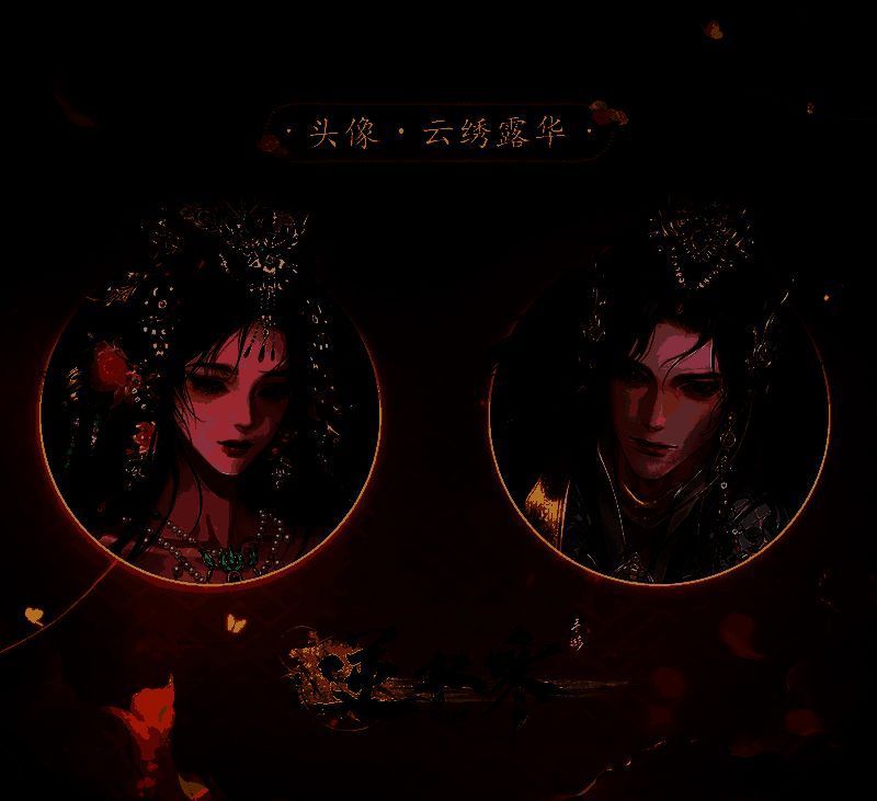 云绣露华时装黑发头像图