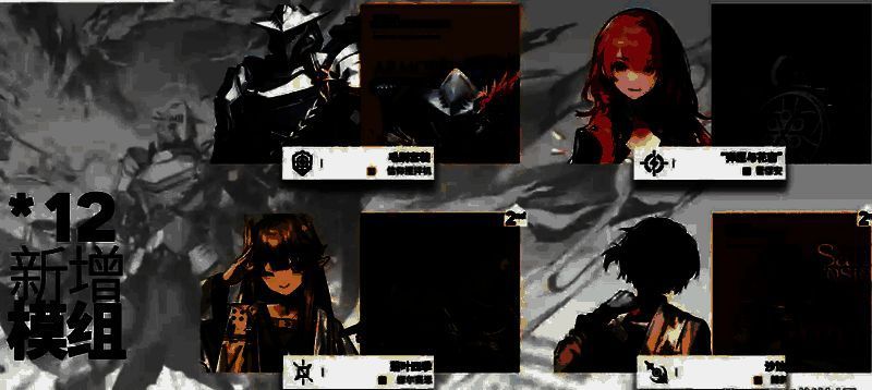 干员模组系统相关画面