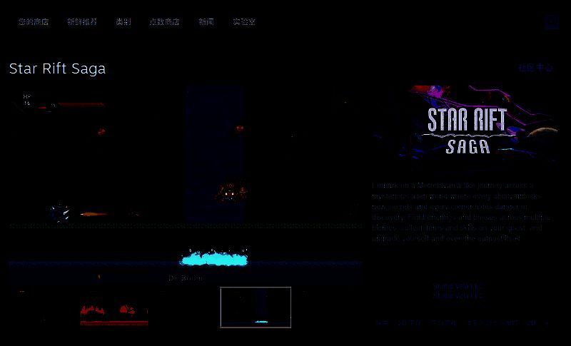 Star Rift Saga游戏相关图片2