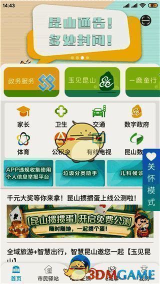 智慧昆山云平台首页家长按钮界面图