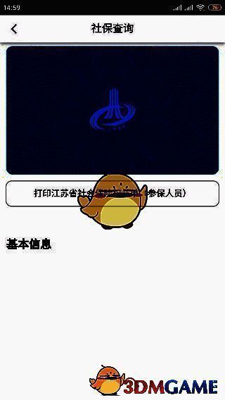 智慧昆山云平台社保信息查询结果界面图