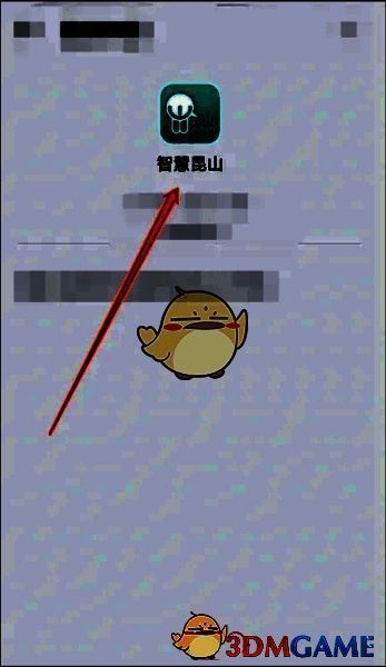 打开智慧昆山 APP 界面图