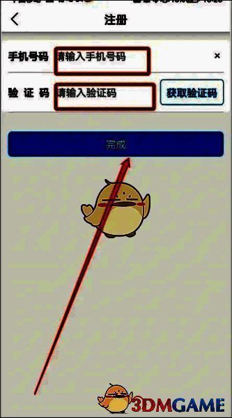 注册页面完成注册界面图