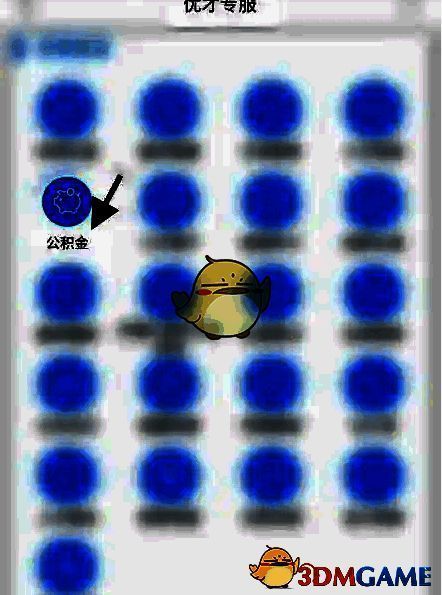 公积金选项页面
