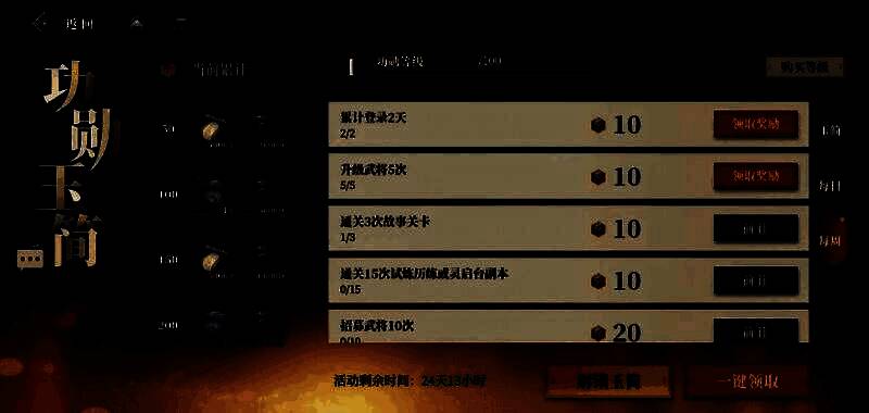 玉简系统奖励界面相关图片