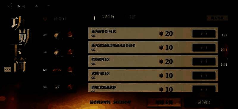 功勋等级及奖励相关界面图片