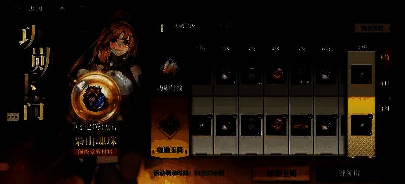 功勋玉简购买及奖励界面图片