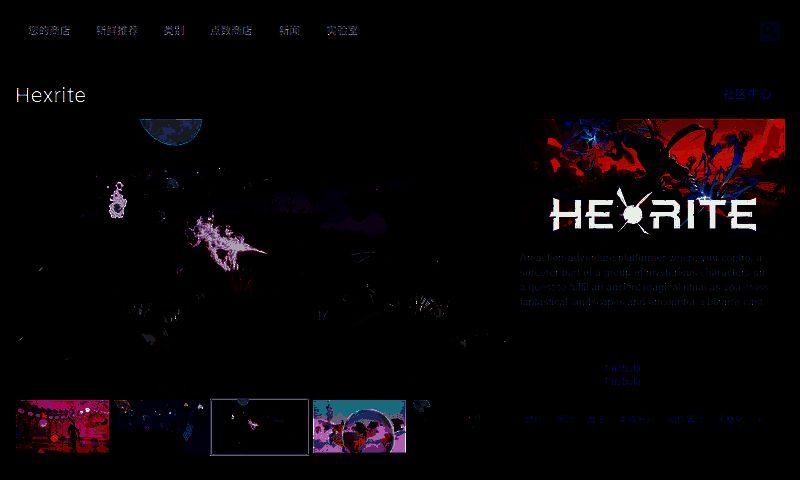 《Hexrite》相关图片2