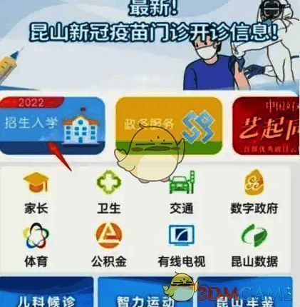 智慧昆山 app 首页点击 2022 招生入学截图