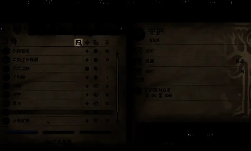 《上古卷轴4：湮灭重制版》法术面板设置快捷键轮盘示例