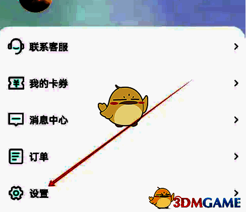 易行车服个人中心设置页面图片