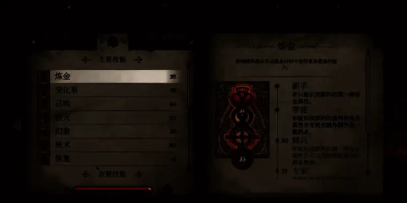 《上古卷轴4：湮灭重制版》角色 - 技能面板等级条满格示例图