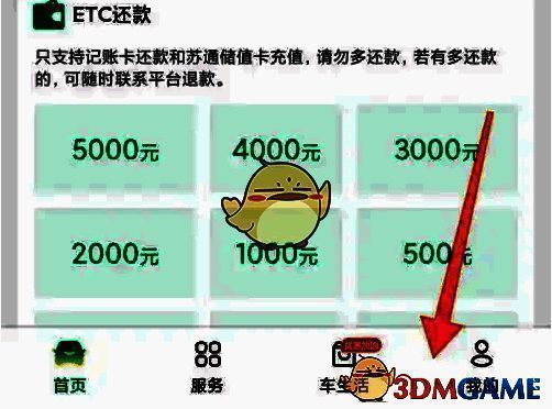 易行通打开后显示“我”选项的截图