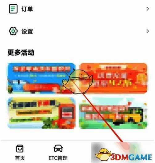 易行车服点击我的页面截图