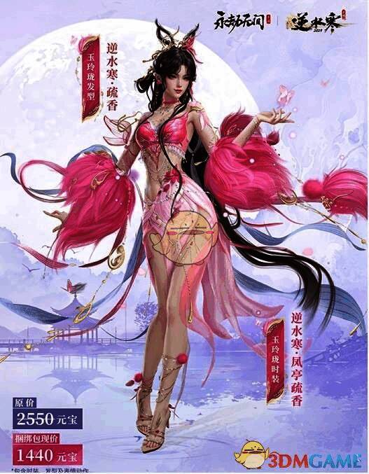 玉玲珑逆水寒·凤亭疏香时装展示图