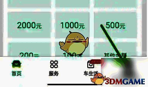 易行车服我的页面示例图