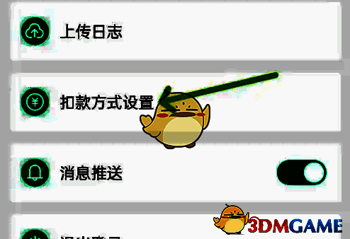 易行车服扣款方式设置页面示例图