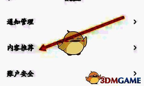 点击内容推荐界面图