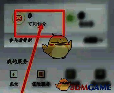 小鹏汽车软件积分选项界面