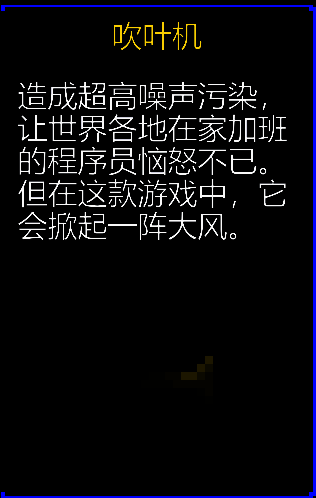 《迷城陆区》吹叶机相关图片